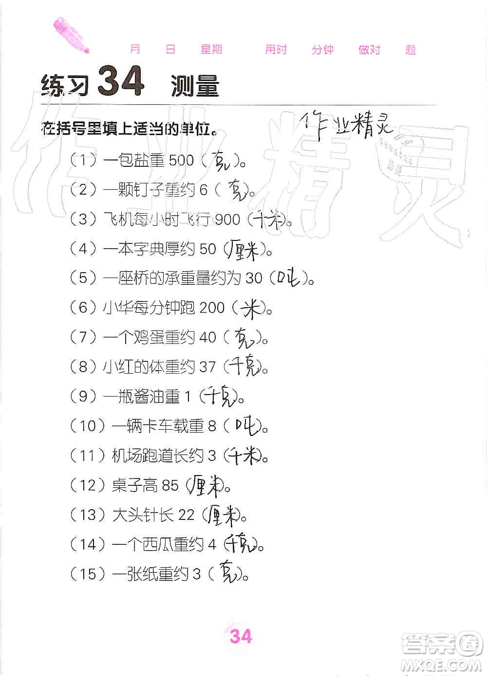 廣西科學(xué)技術(shù)出版社2019口算天天練口算題卡三年級上冊答案