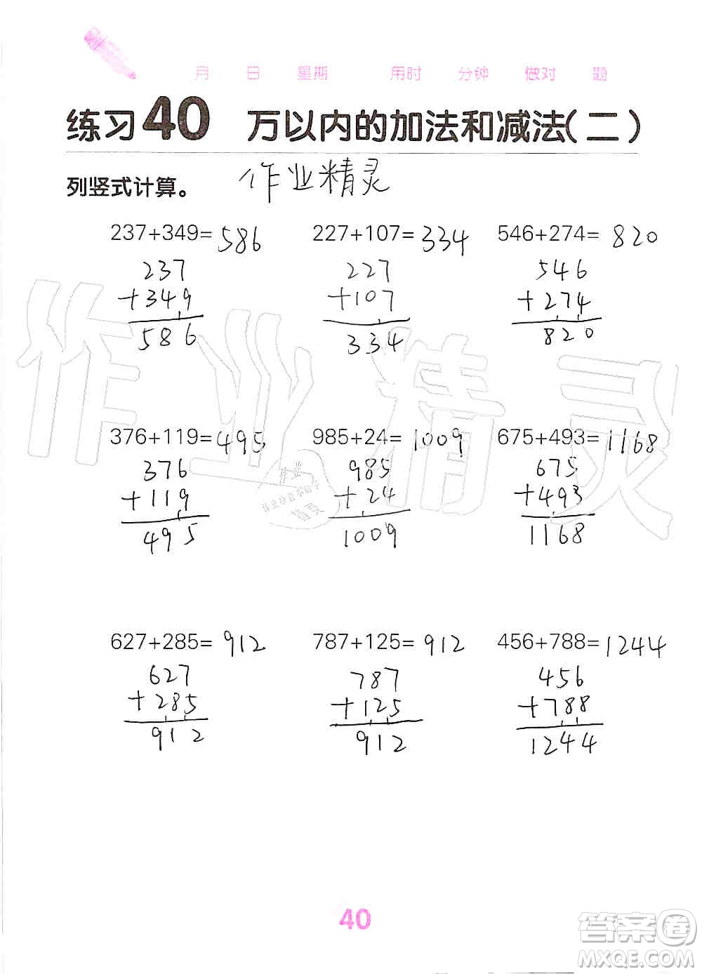 廣西科學(xué)技術(shù)出版社2019口算天天練口算題卡三年級上冊答案