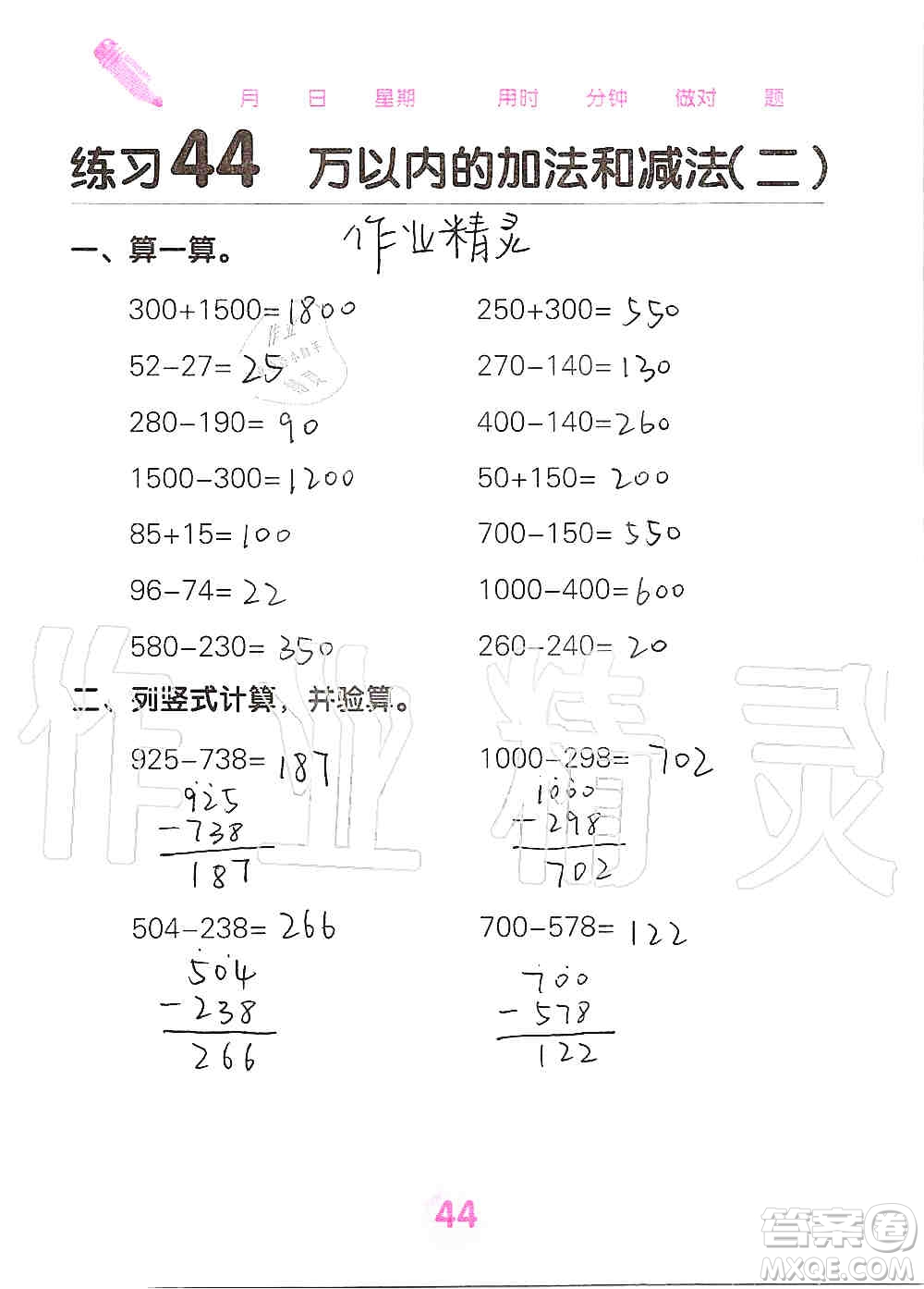 廣西科學(xué)技術(shù)出版社2019口算天天練口算題卡三年級上冊答案