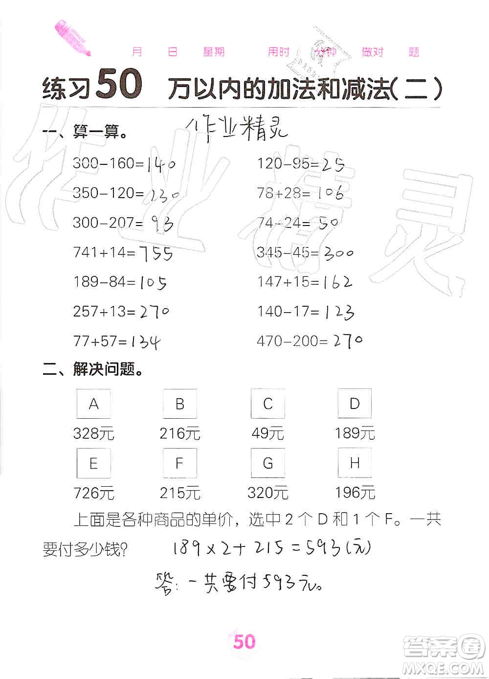 廣西科學(xué)技術(shù)出版社2019口算天天練口算題卡三年級上冊答案