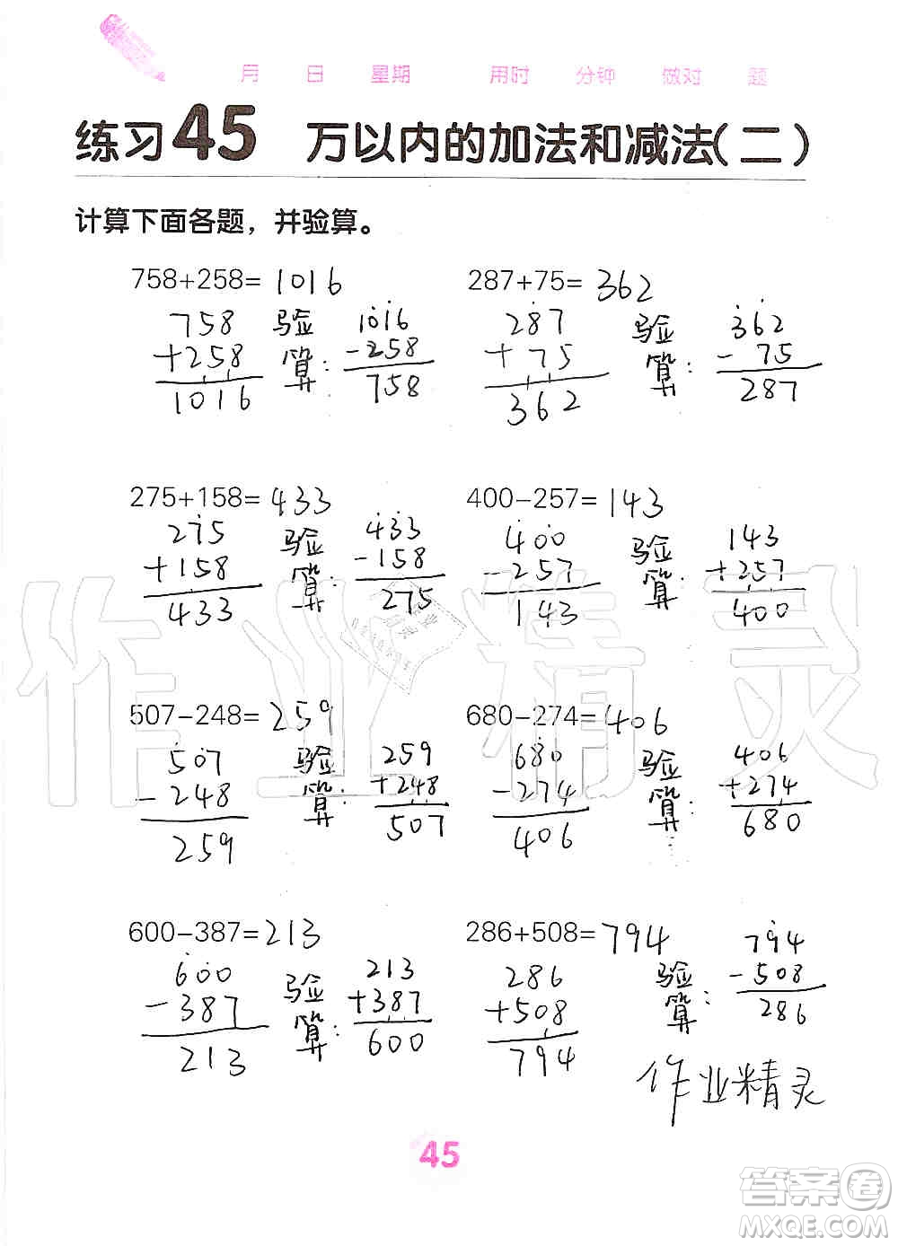 廣西科學(xué)技術(shù)出版社2019口算天天練口算題卡三年級上冊答案