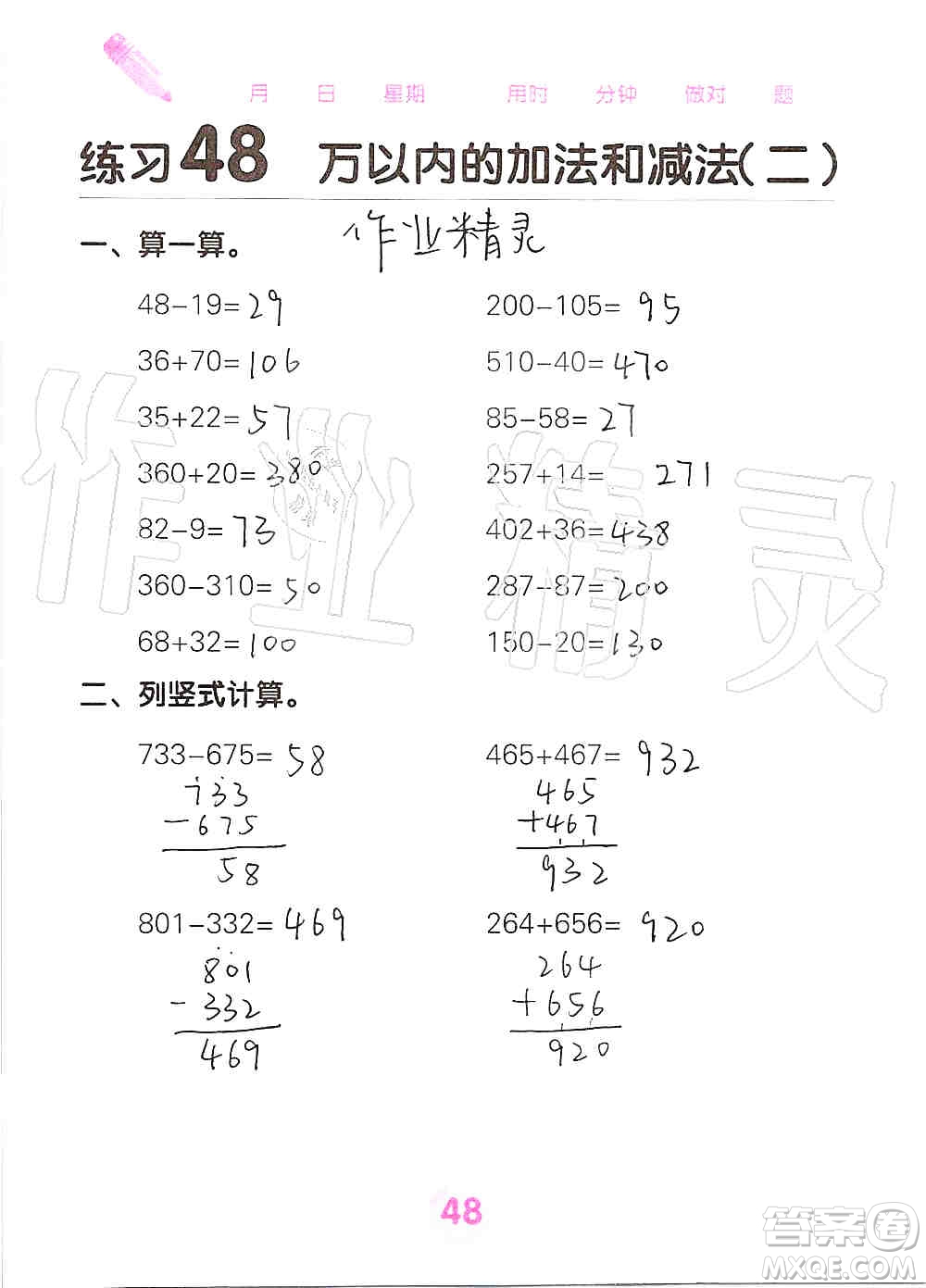 廣西科學(xué)技術(shù)出版社2019口算天天練口算題卡三年級上冊答案