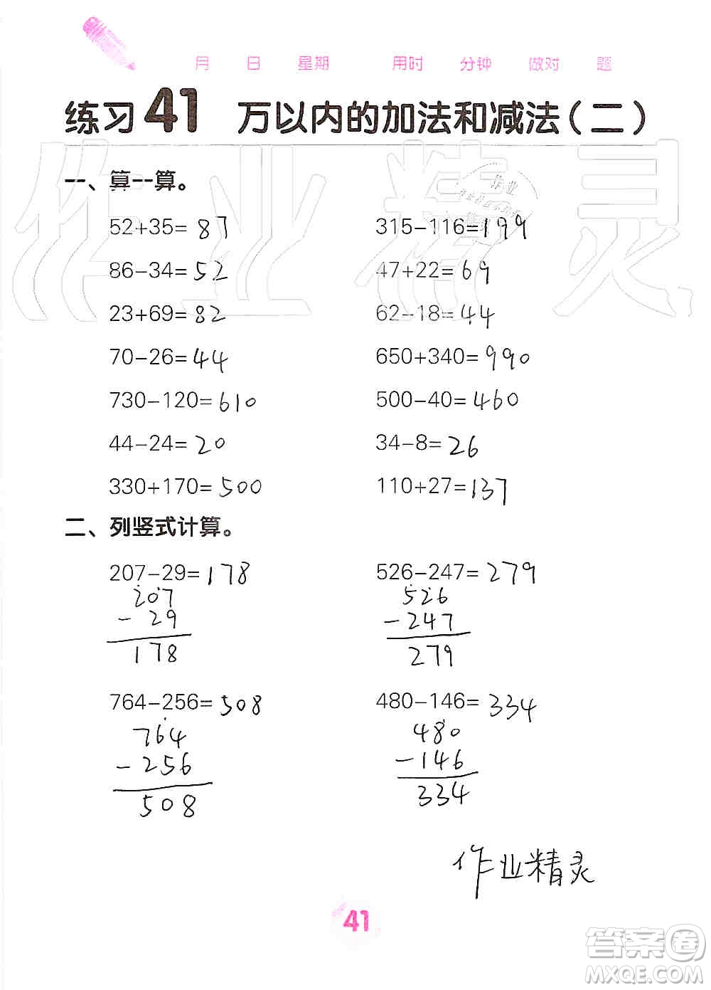 廣西科學(xué)技術(shù)出版社2019口算天天練口算題卡三年級上冊答案