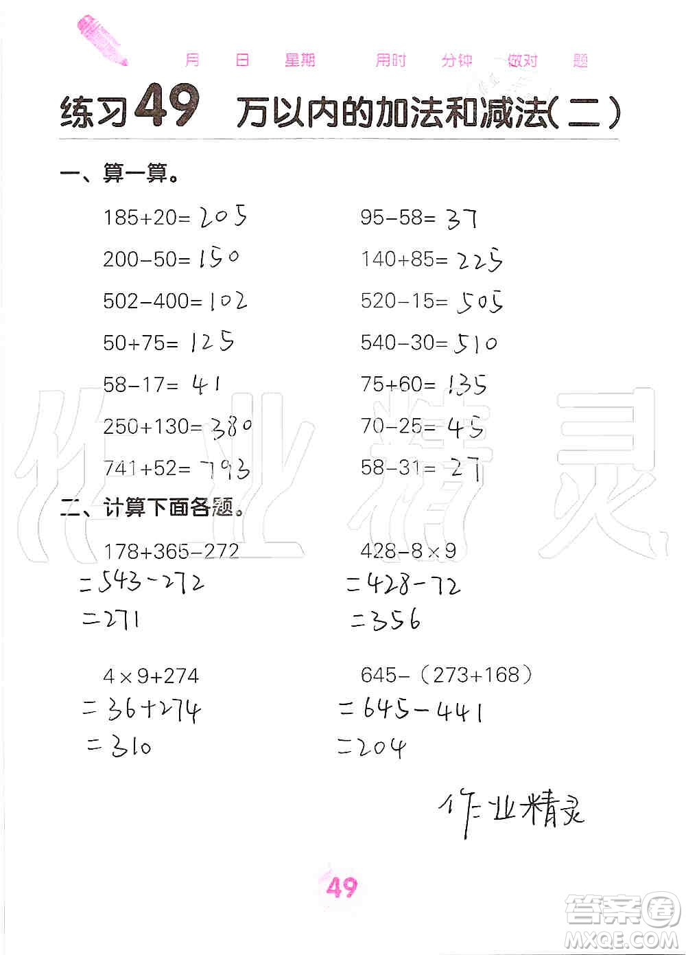 廣西科學(xué)技術(shù)出版社2019口算天天練口算題卡三年級上冊答案