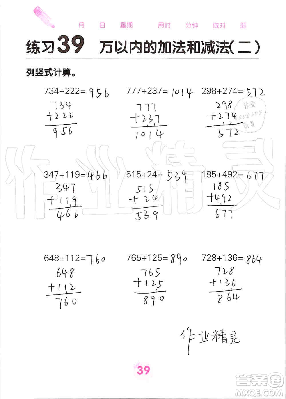 廣西科學(xué)技術(shù)出版社2019口算天天練口算題卡三年級上冊答案