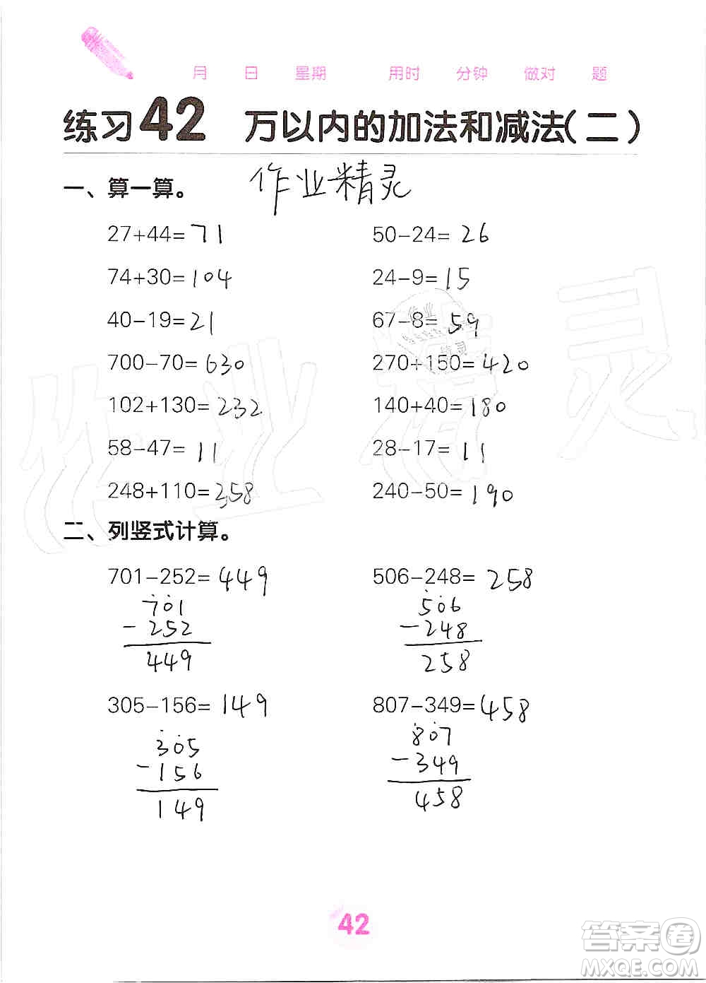 廣西科學(xué)技術(shù)出版社2019口算天天練口算題卡三年級上冊答案