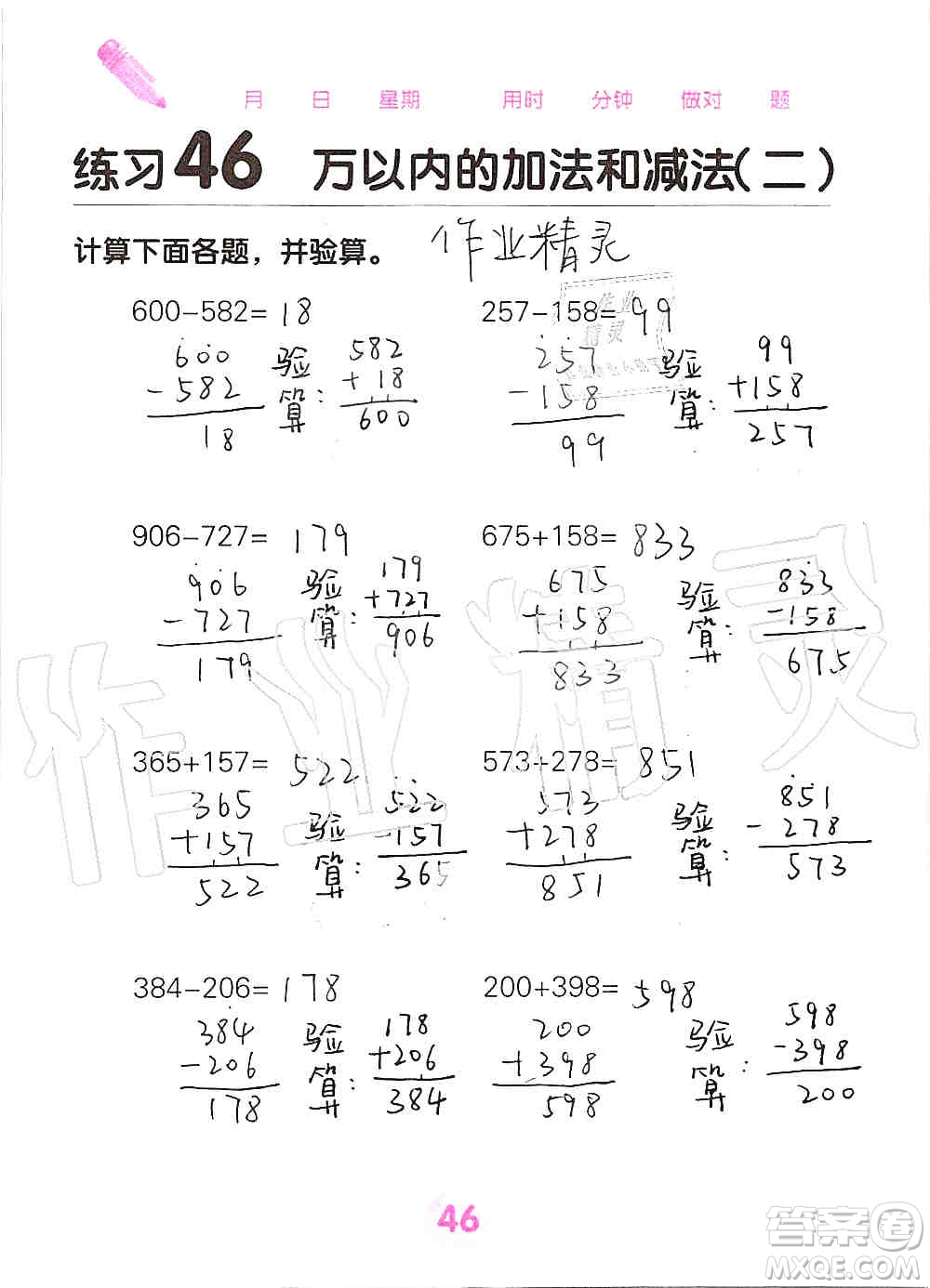 廣西科學(xué)技術(shù)出版社2019口算天天練口算題卡三年級上冊答案