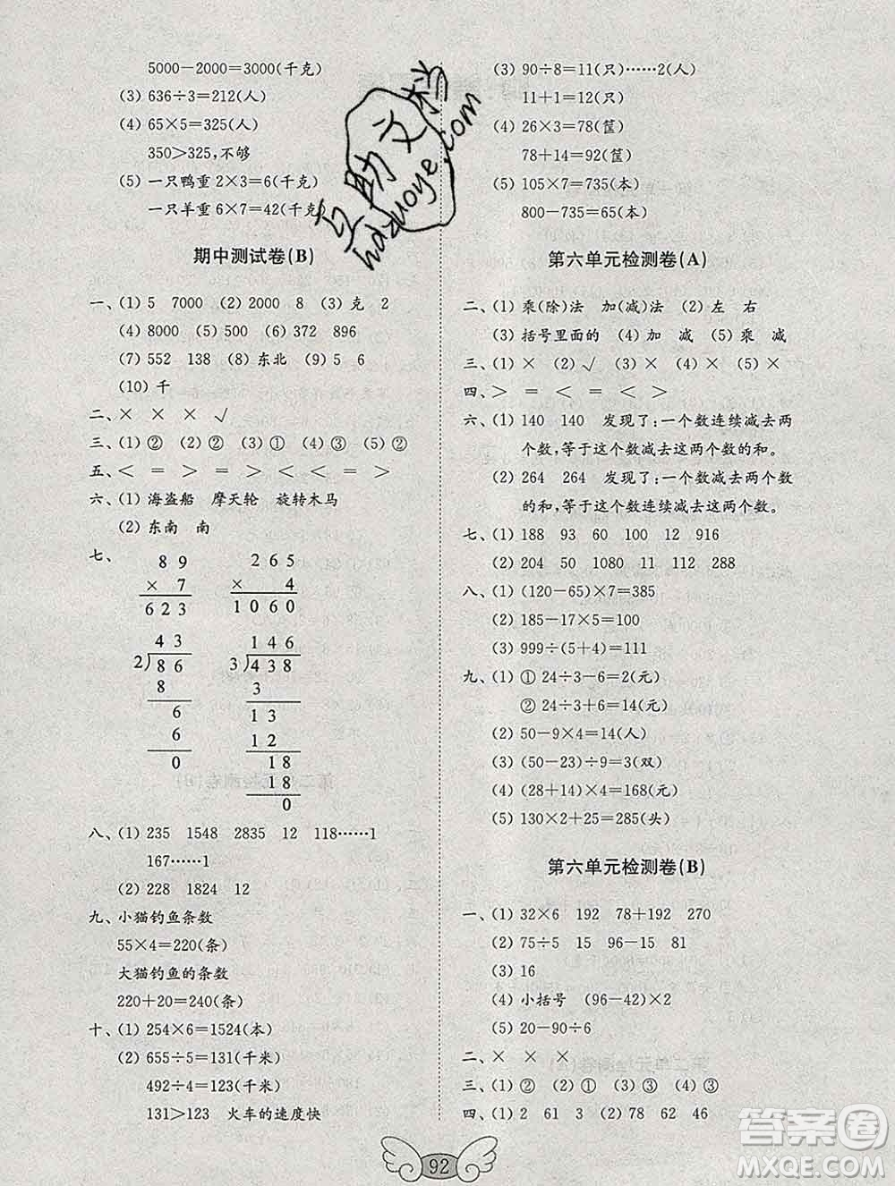 2019年金鑰匙小學(xué)數(shù)學(xué)試卷三年級上冊人教版答案