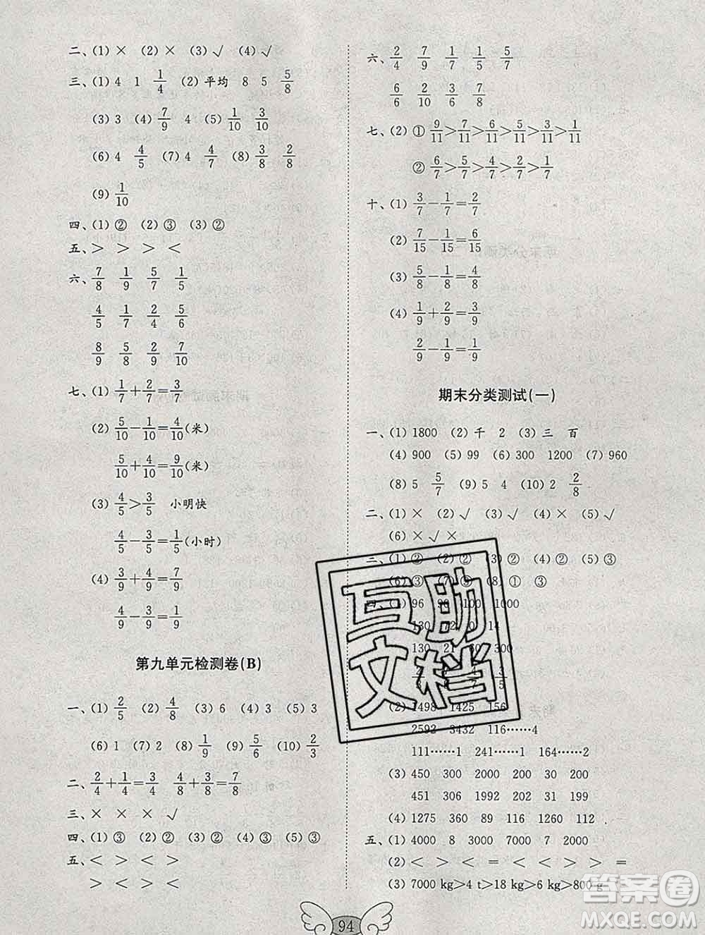 2019年金鑰匙小學(xué)數(shù)學(xué)試卷三年級上冊人教版答案