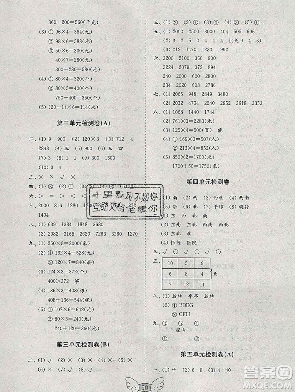 2019年金鑰匙小學(xué)數(shù)學(xué)試卷三年級上冊人教版答案