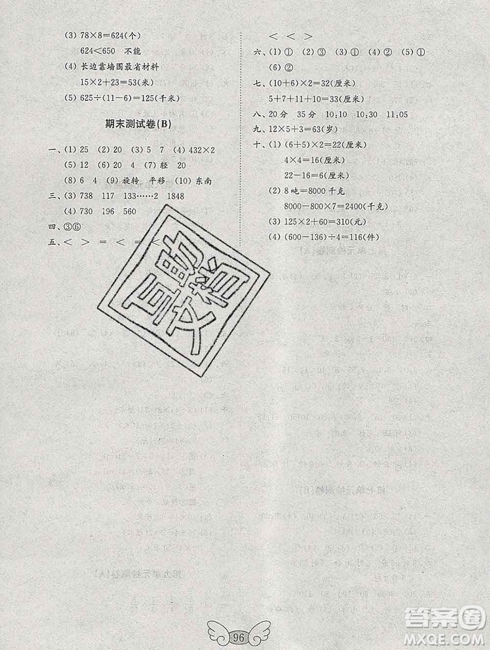 2019年金鑰匙小學(xué)數(shù)學(xué)試卷三年級上冊人教版答案