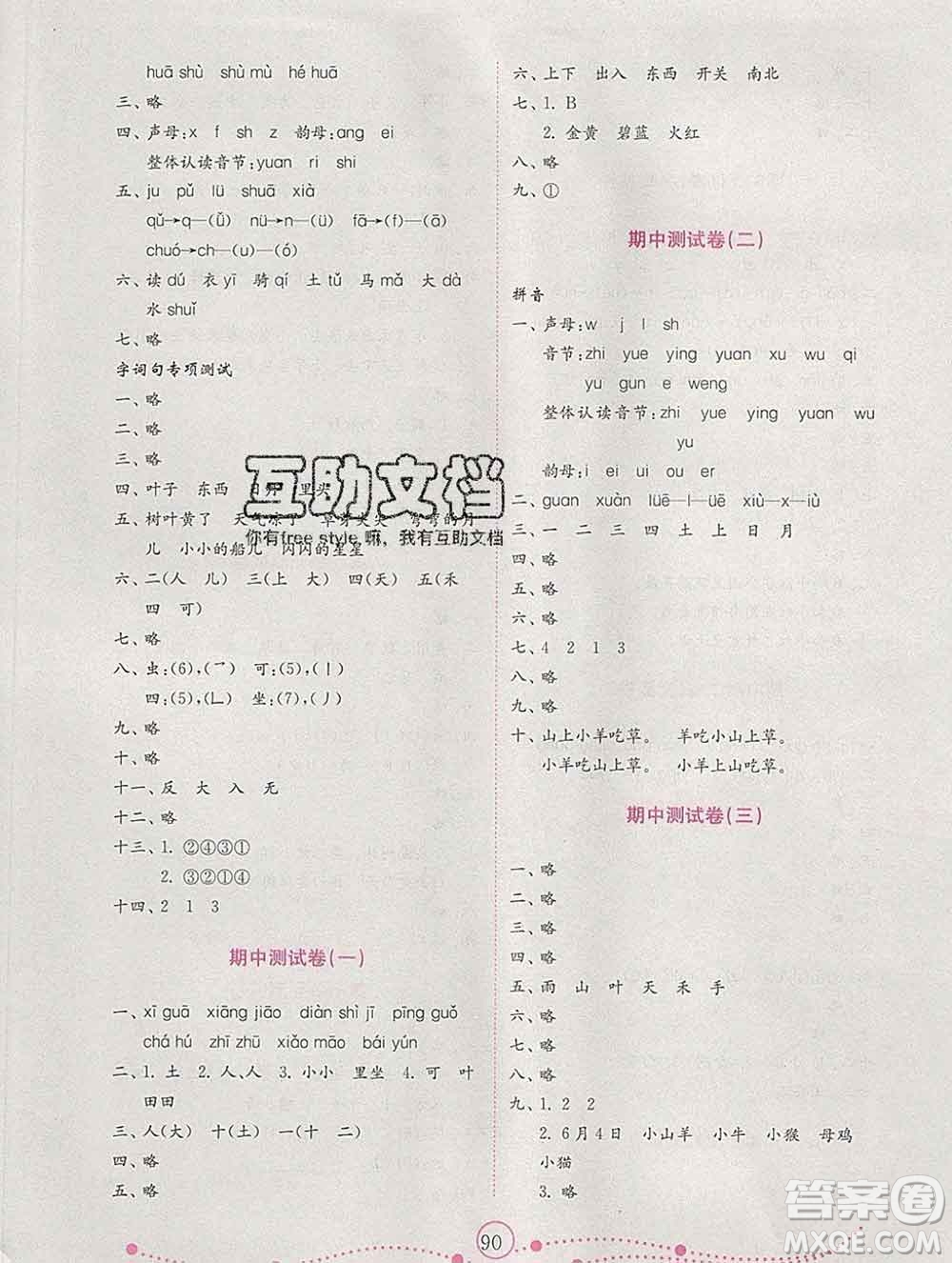 2019年金鑰匙小學(xué)語文試卷一年級(jí)上冊(cè)人教版金版答案