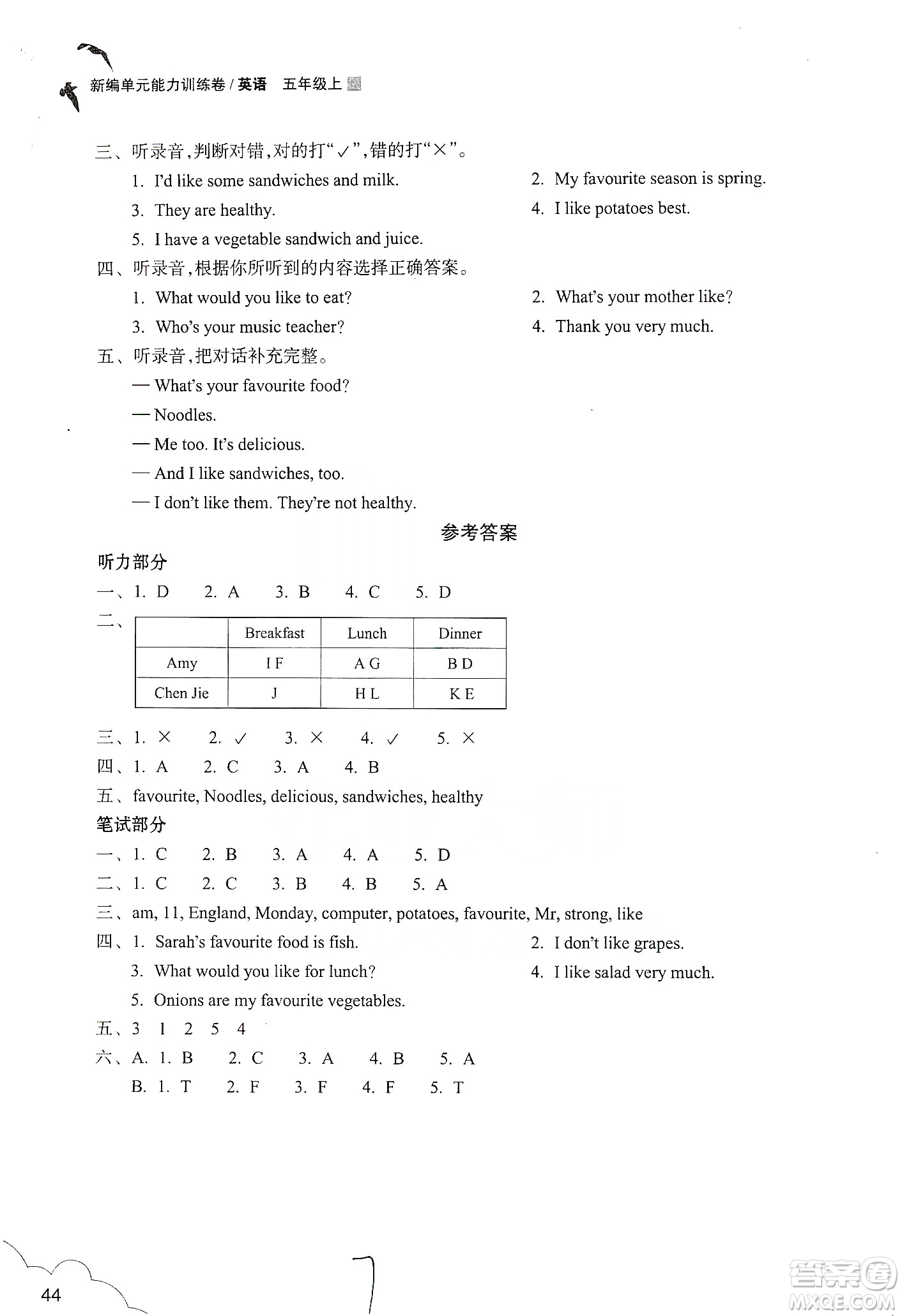 浙江教育出版社2019新編單元能力訓練卷五年級英語上冊答案