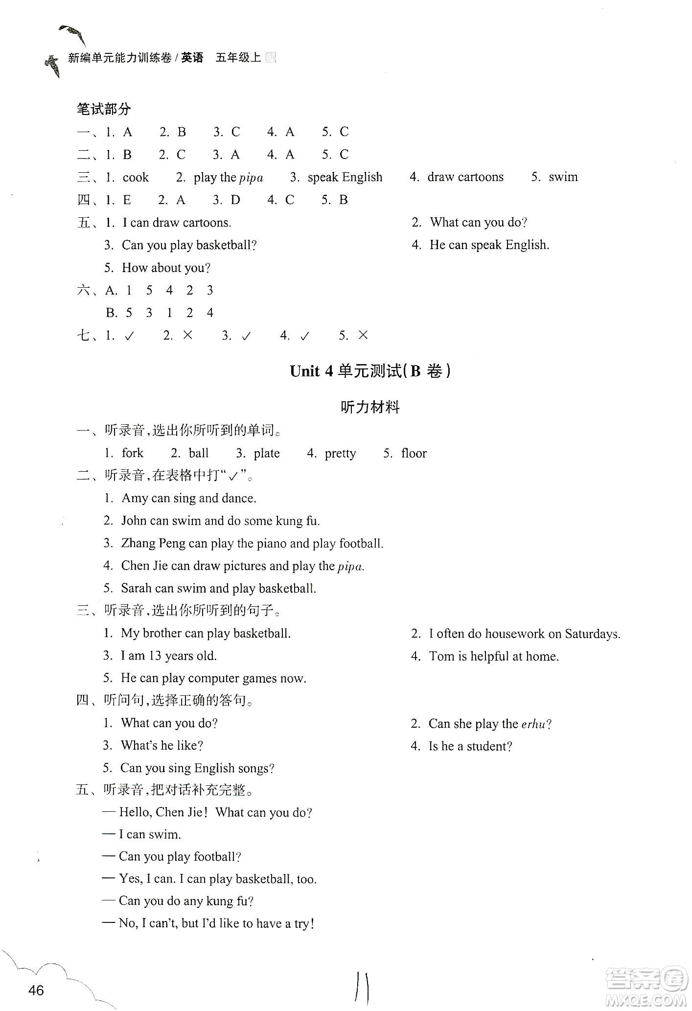 浙江教育出版社2019新編單元能力訓練卷五年級英語上冊答案