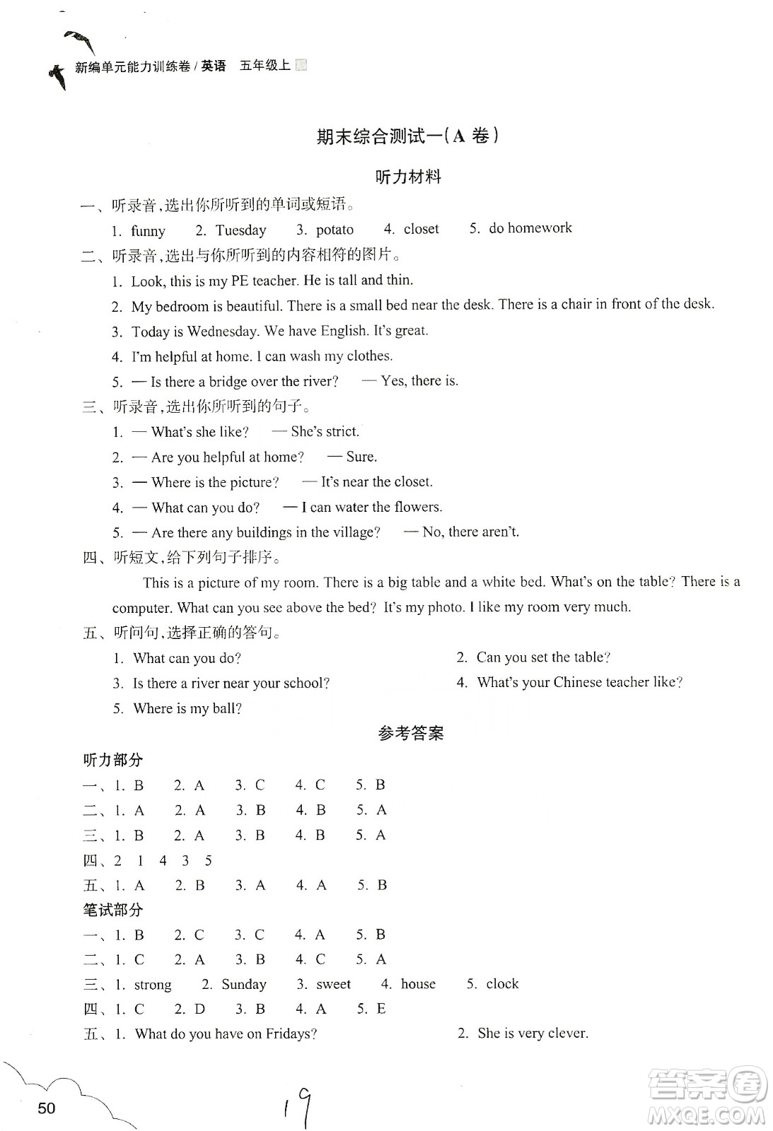 浙江教育出版社2019新編單元能力訓練卷五年級英語上冊答案