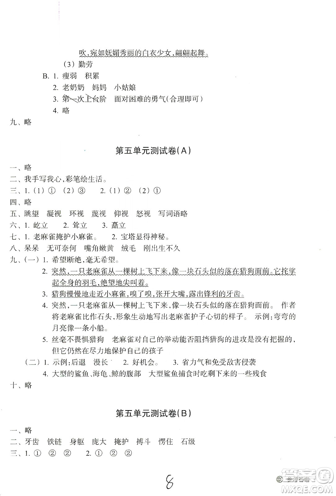 浙江教育出版社2019新編單元能力訓練卷四年級語文上冊人教版答案