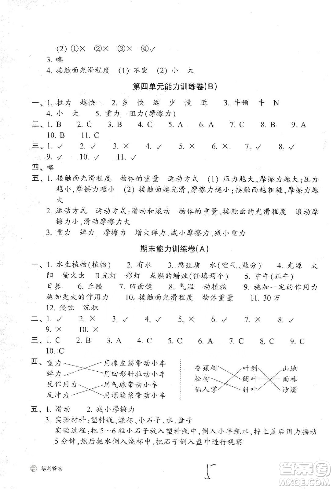 浙江教育出版社2019新編單元能力訓(xùn)練卷五年級(jí)科學(xué)上冊(cè)答案