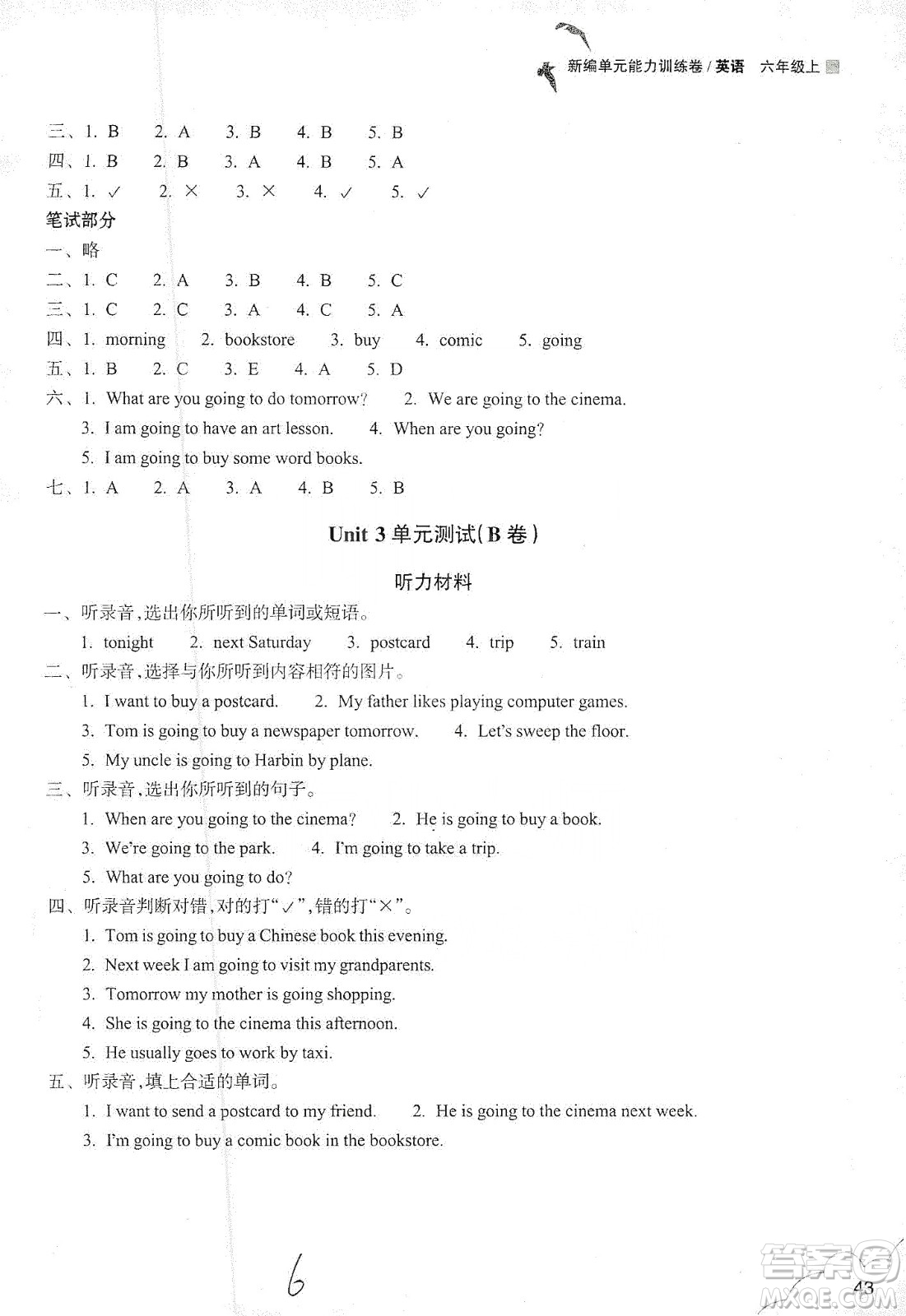 浙江教育出版社2019新編單元能力訓練卷六年級英語上冊答案