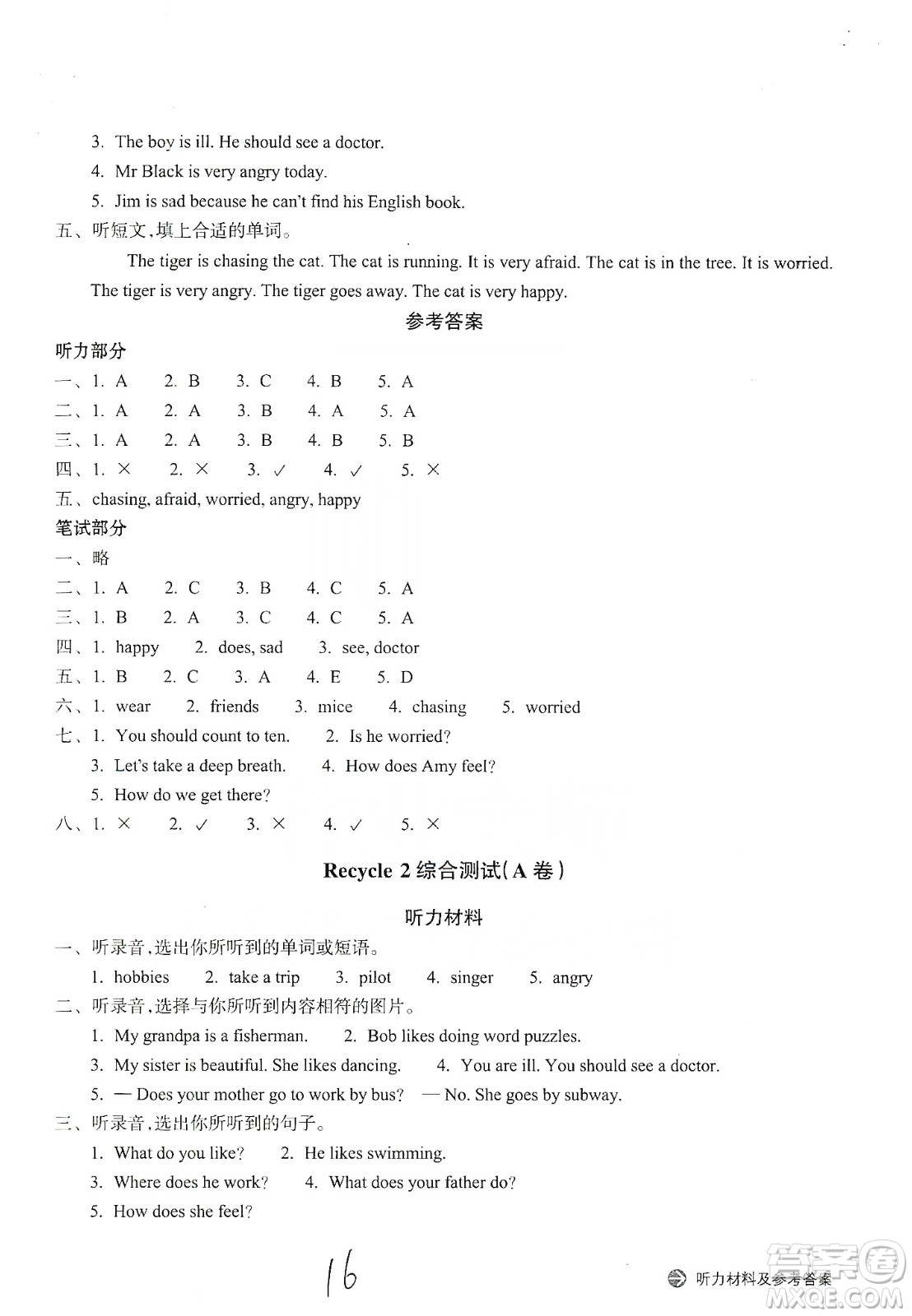 浙江教育出版社2019新編單元能力訓練卷六年級英語上冊答案