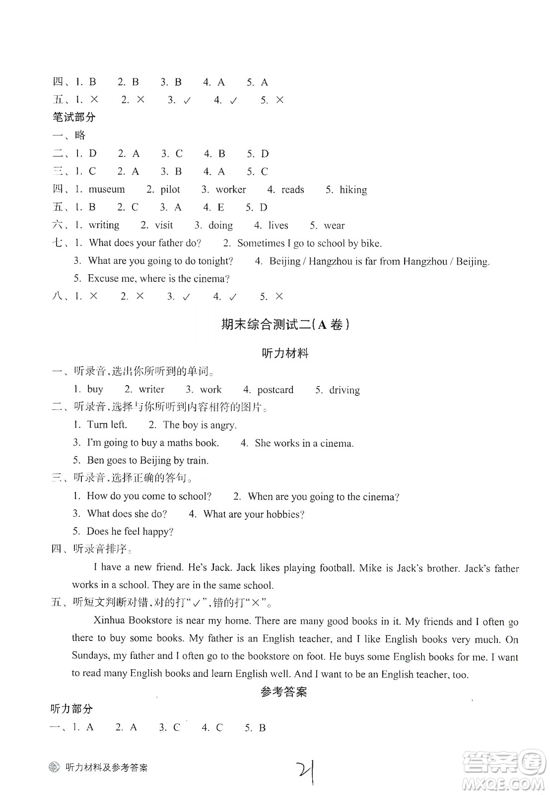 浙江教育出版社2019新編單元能力訓練卷六年級英語上冊答案