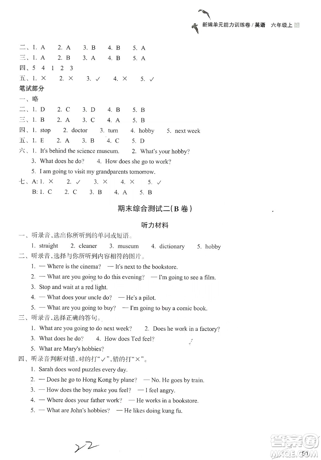 浙江教育出版社2019新編單元能力訓練卷六年級英語上冊答案