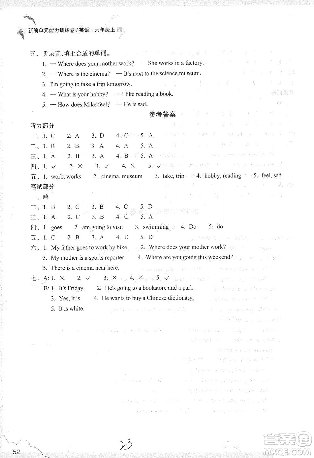 浙江教育出版社2019新編單元能力訓練卷六年級英語上冊答案