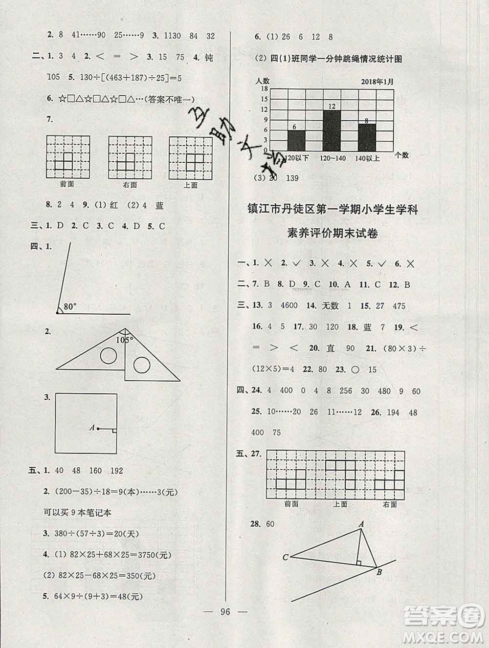 2019年超能學典各地期末試卷精選四年級數學上冊江蘇版答案