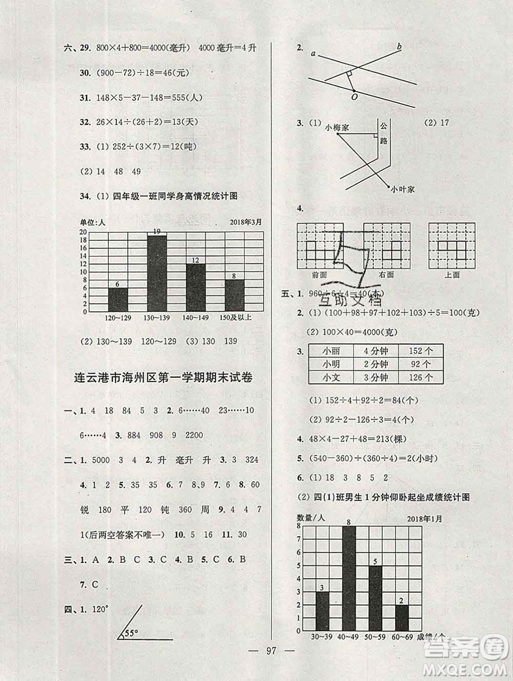 2019年超能學典各地期末試卷精選四年級數學上冊江蘇版答案