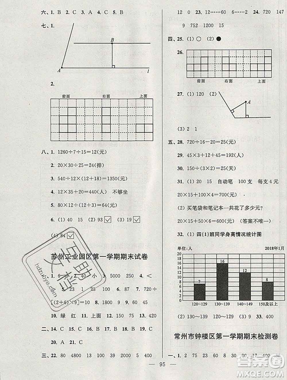 2019年超能學典各地期末試卷精選四年級數學上冊江蘇版答案