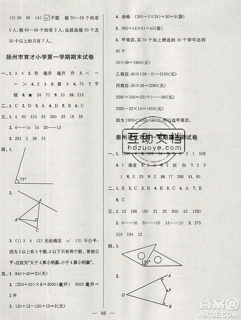 2019年超能學典各地期末試卷精選四年級數學上冊江蘇版答案