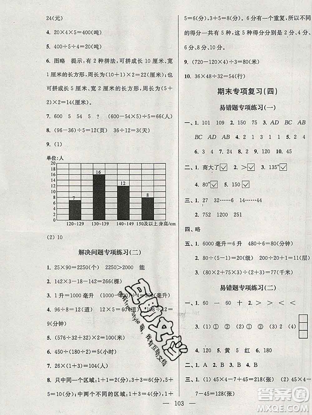 2019年超能學典各地期末試卷精選四年級數學上冊江蘇版答案