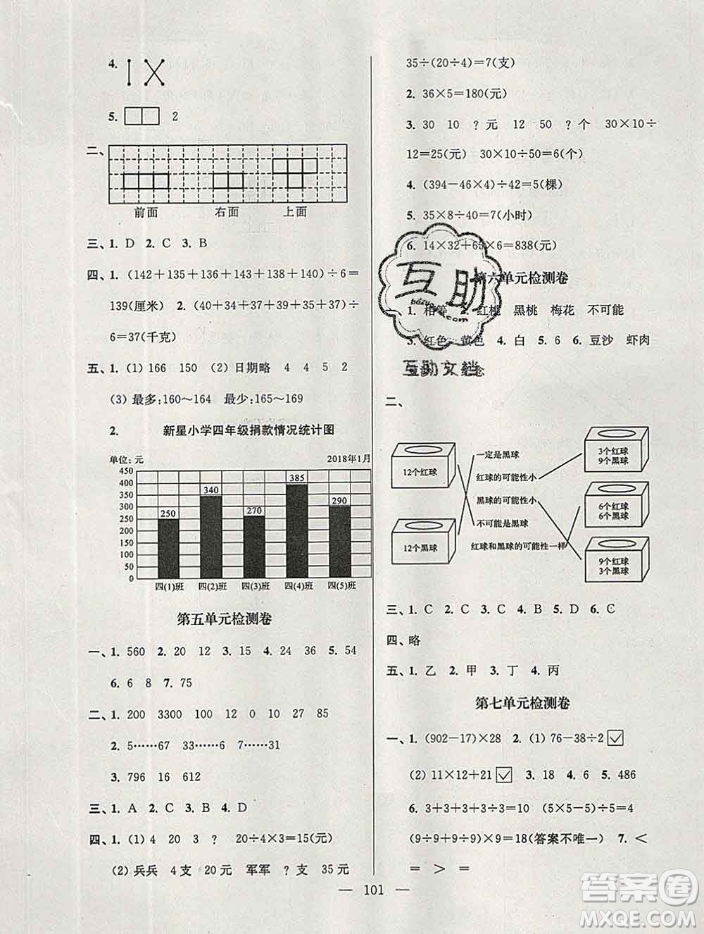 2019年超能學典各地期末試卷精選四年級數學上冊江蘇版答案