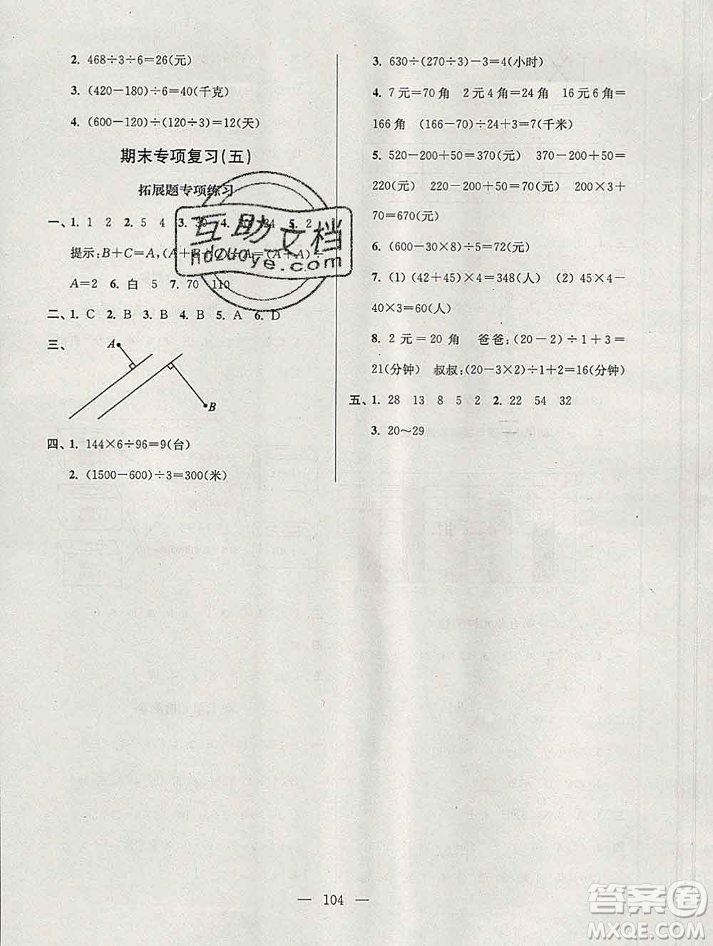 2019年超能學典各地期末試卷精選四年級數學上冊江蘇版答案