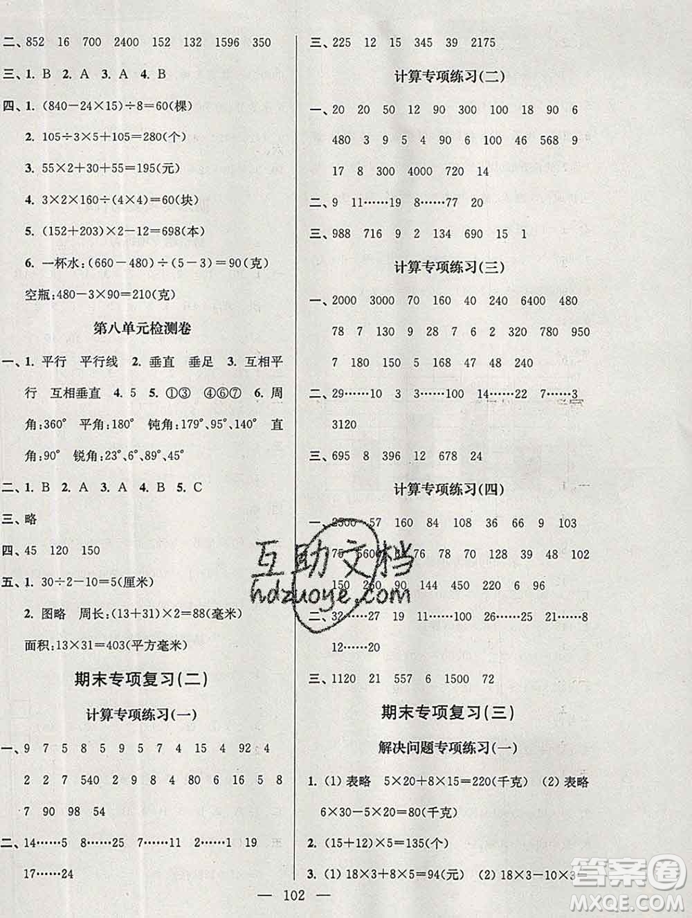 2019年超能學典各地期末試卷精選四年級數學上冊江蘇版答案