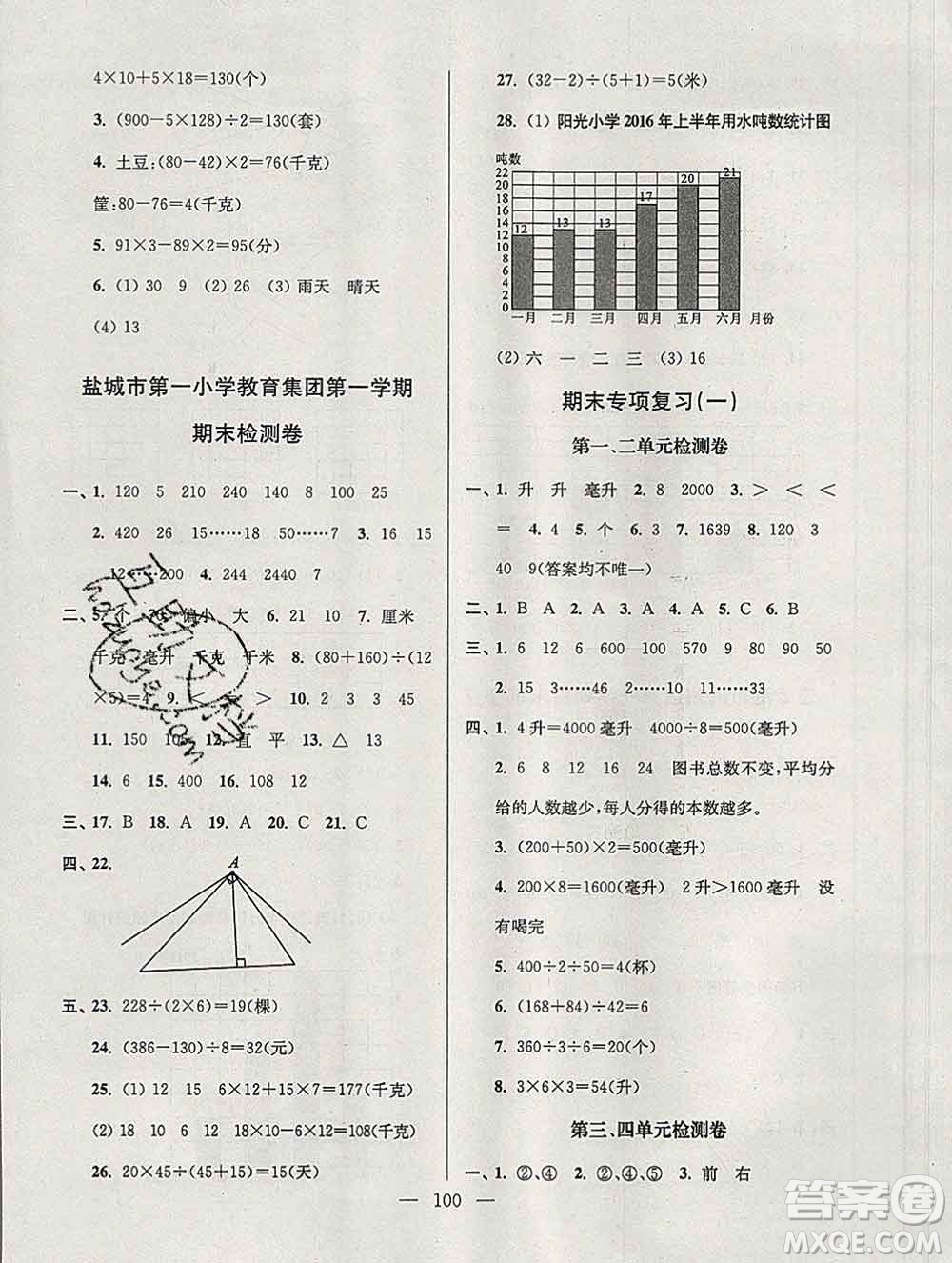 2019年超能學典各地期末試卷精選四年級數學上冊江蘇版答案