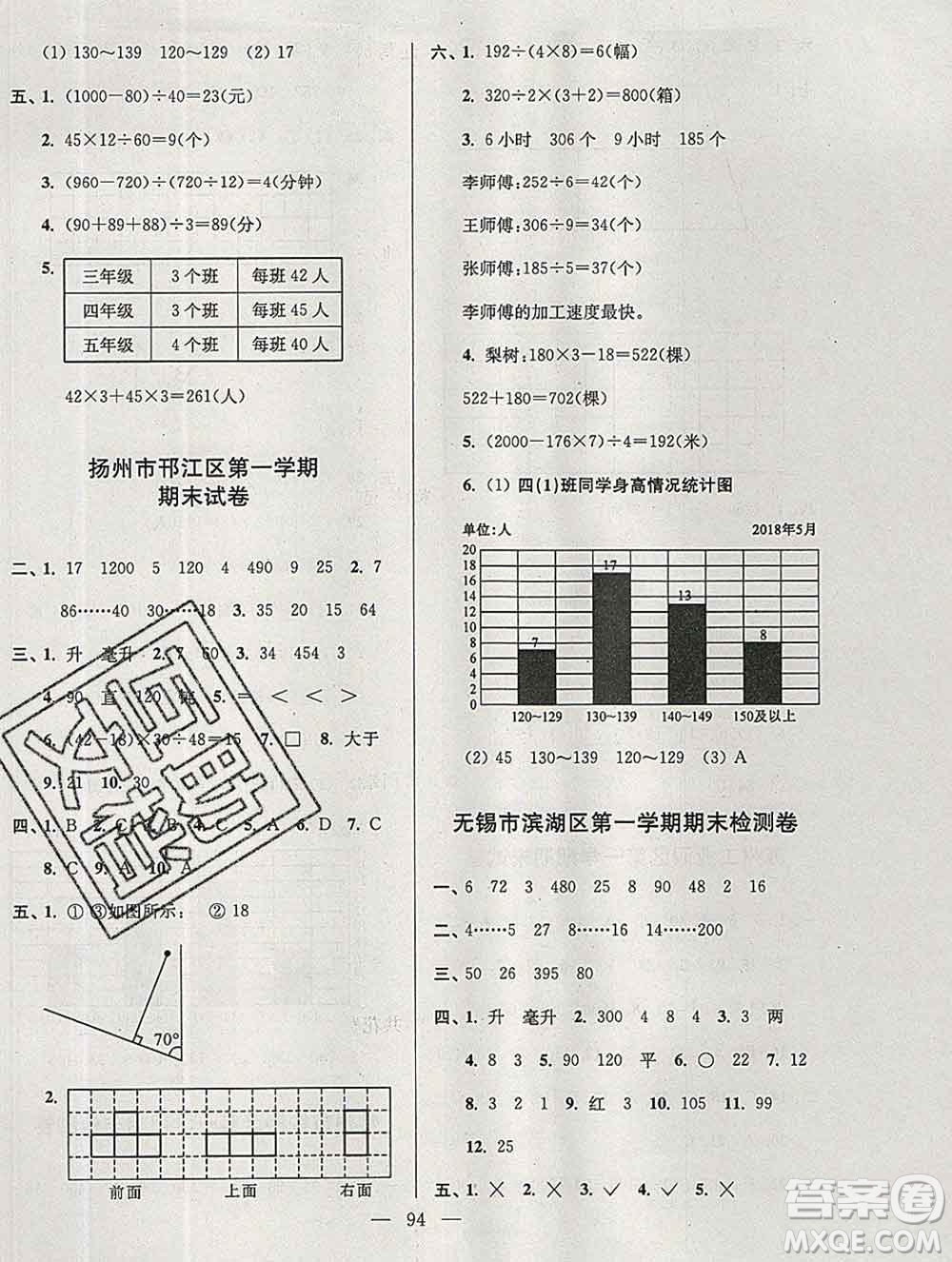 2019年超能學典各地期末試卷精選四年級數學上冊江蘇版答案