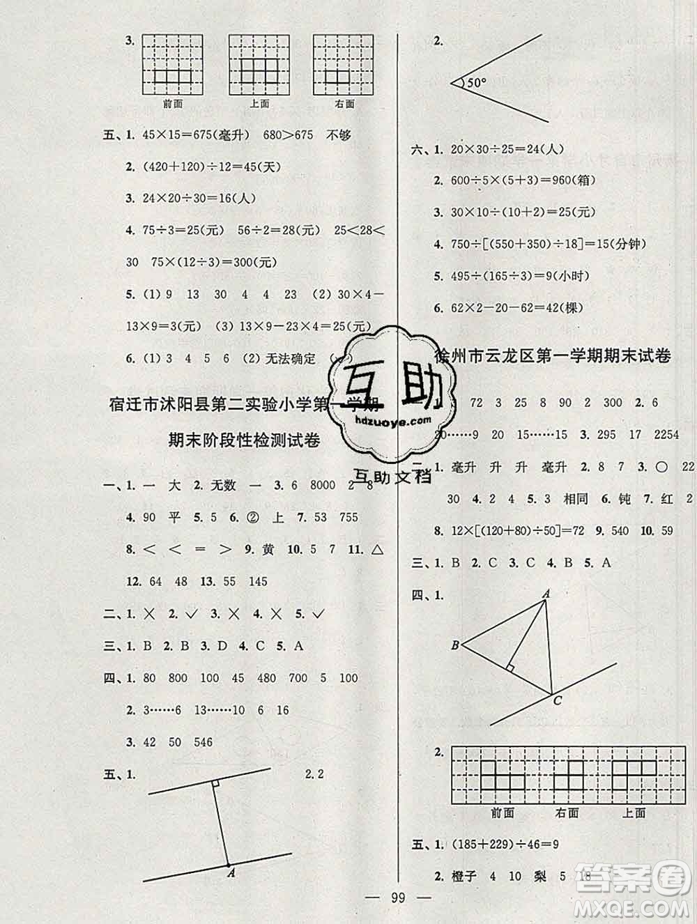 2019年超能學典各地期末試卷精選四年級數學上冊江蘇版答案