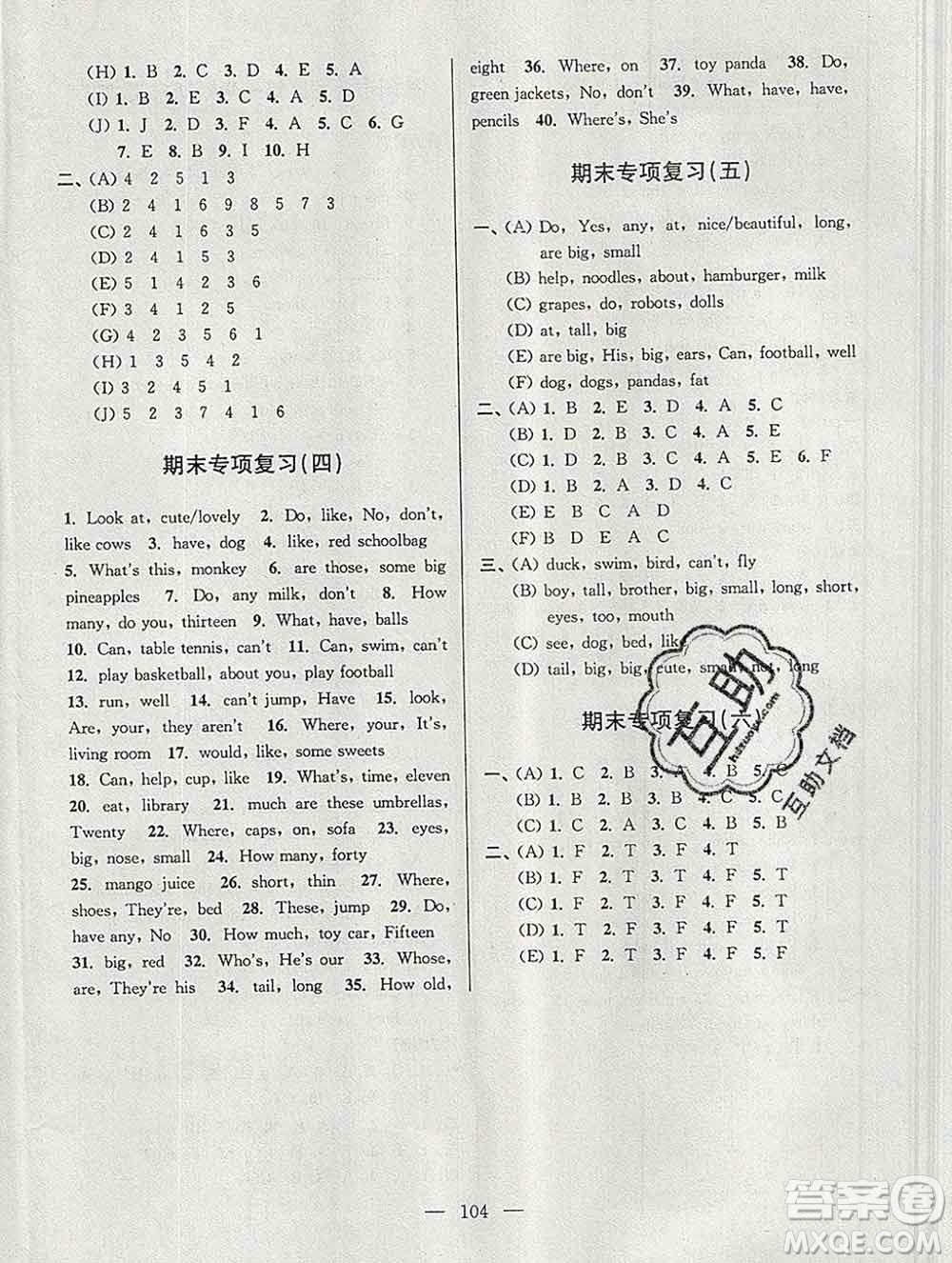 2019年超能學(xué)典各地期末試卷精選四年級英語上冊江蘇版答案