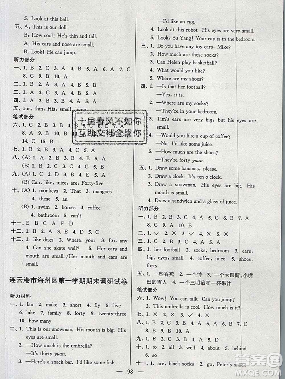 2019年超能學(xué)典各地期末試卷精選四年級英語上冊江蘇版答案