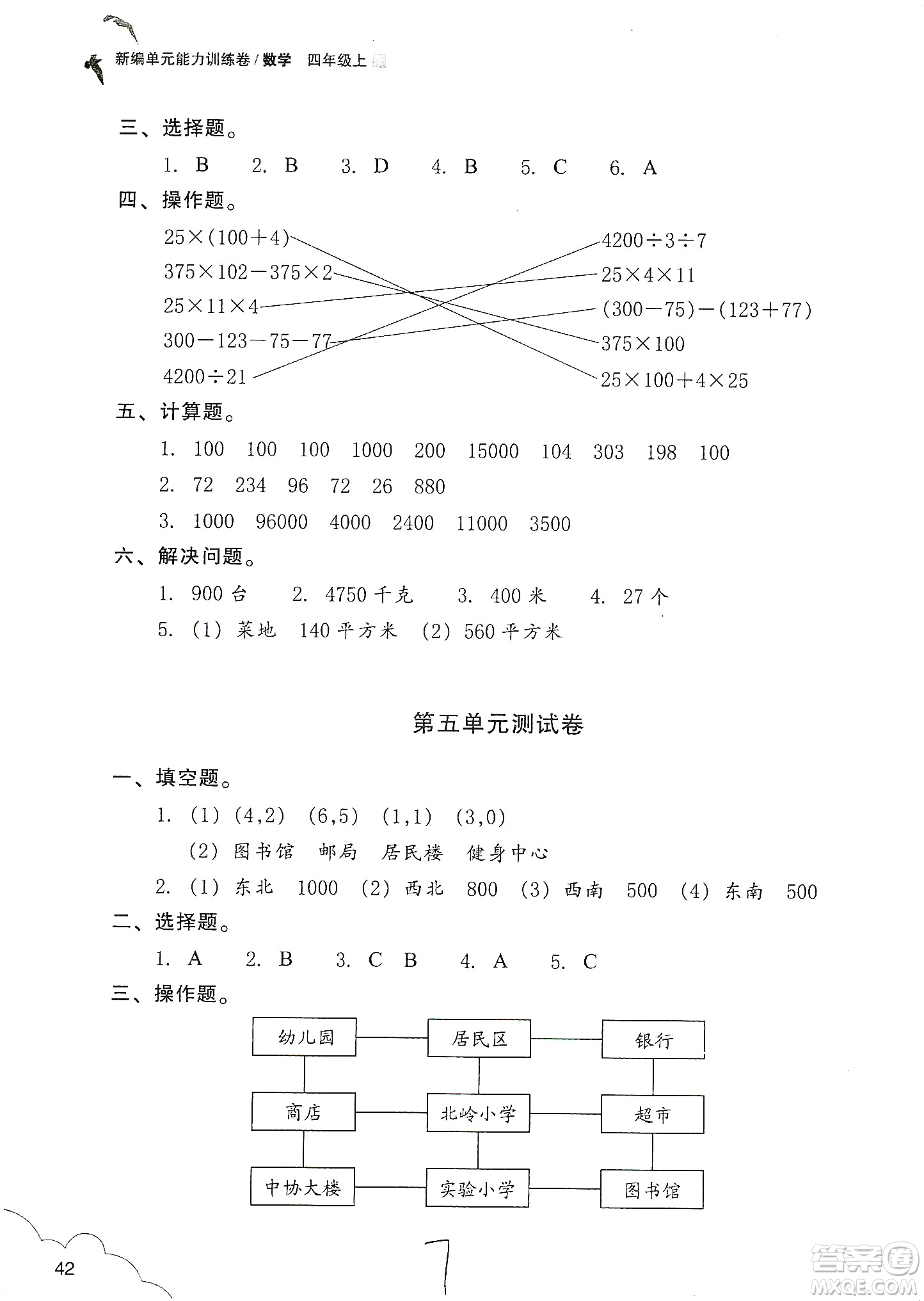 浙江教育出版社2019新編單元能力訓(xùn)練卷四年級數(shù)學上冊答案