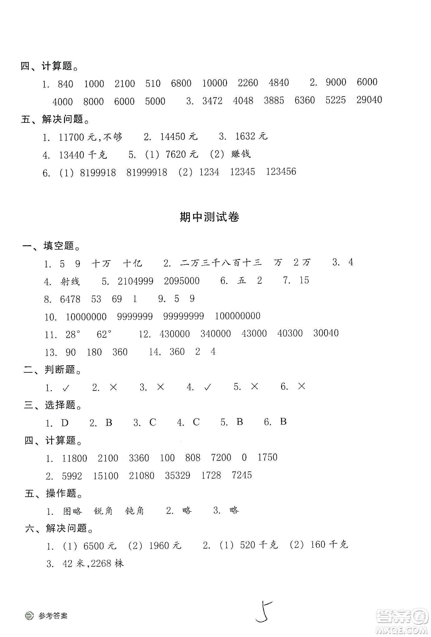 浙江教育出版社2019新編單元能力訓(xùn)練卷四年級數(shù)學上冊答案