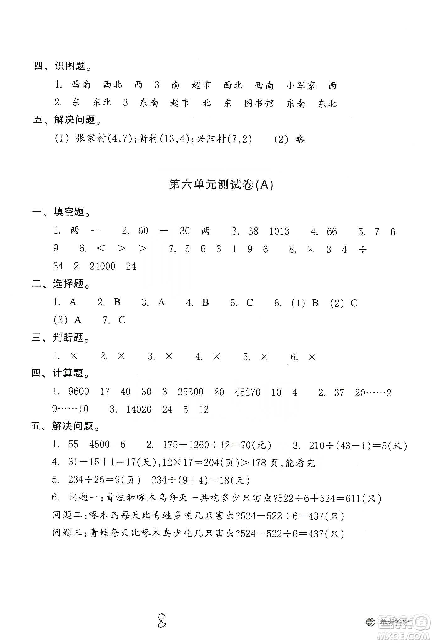 浙江教育出版社2019新編單元能力訓(xùn)練卷四年級數(shù)學上冊答案