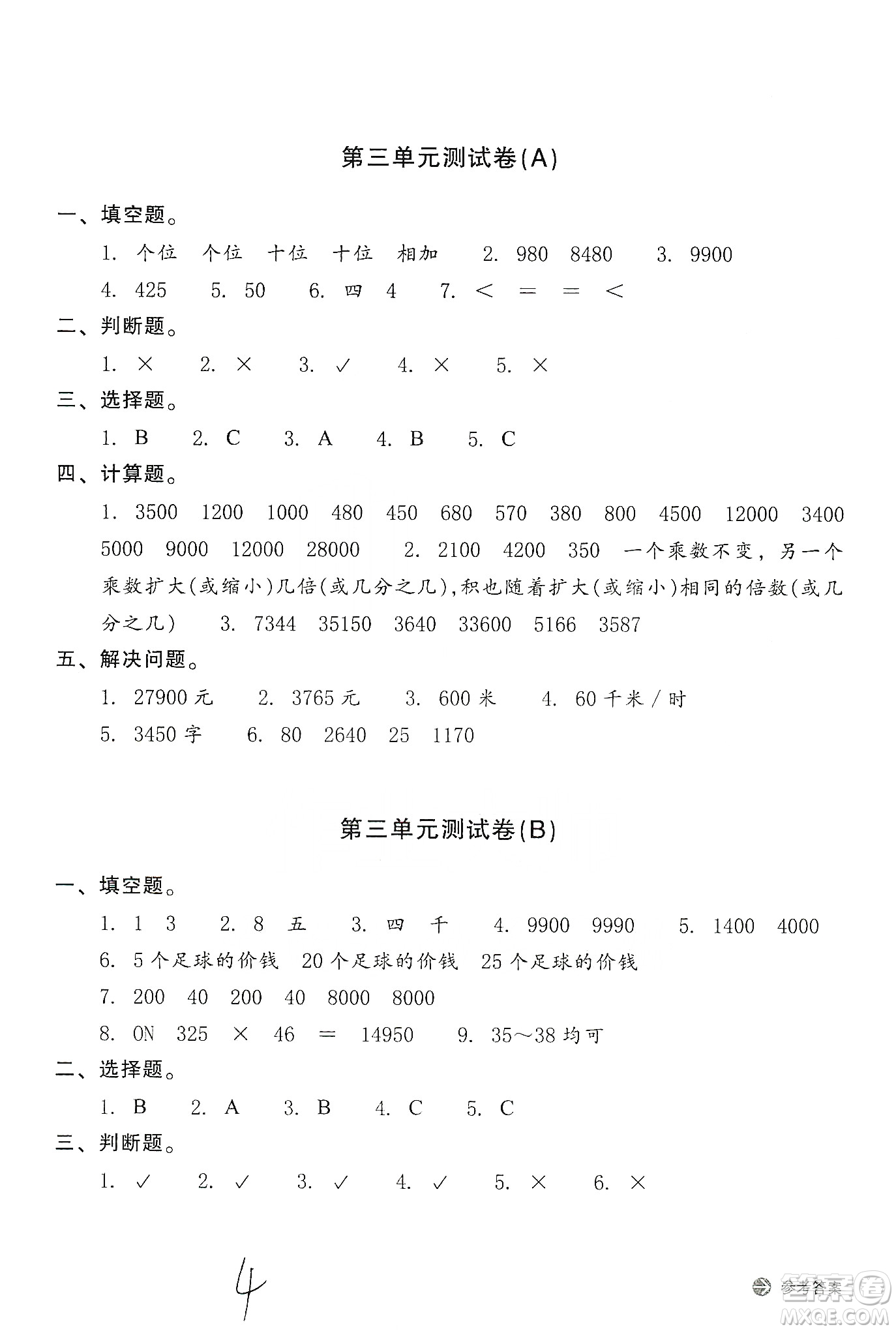 浙江教育出版社2019新編單元能力訓(xùn)練卷四年級數(shù)學上冊答案