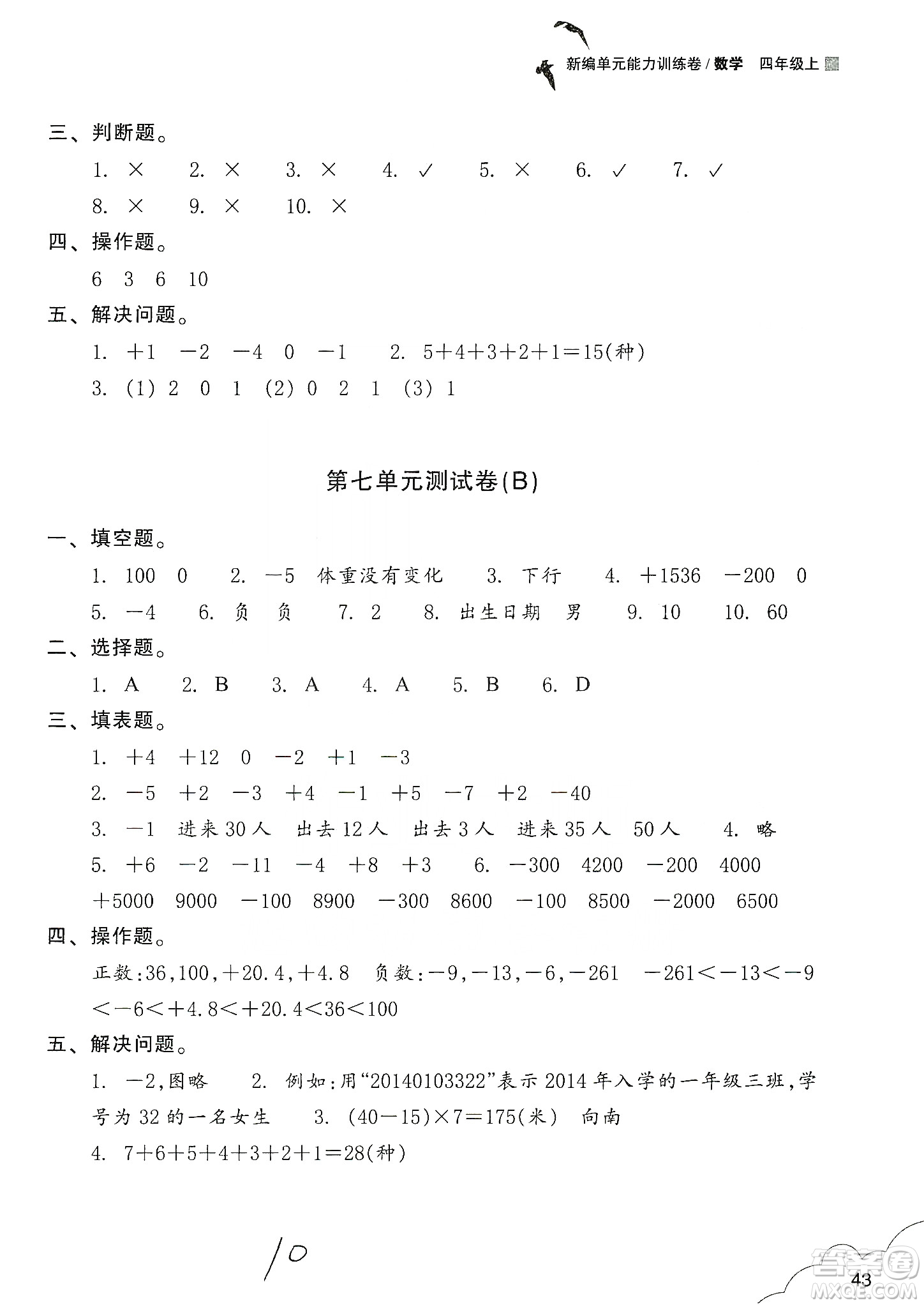 浙江教育出版社2019新編單元能力訓(xùn)練卷四年級數(shù)學上冊答案