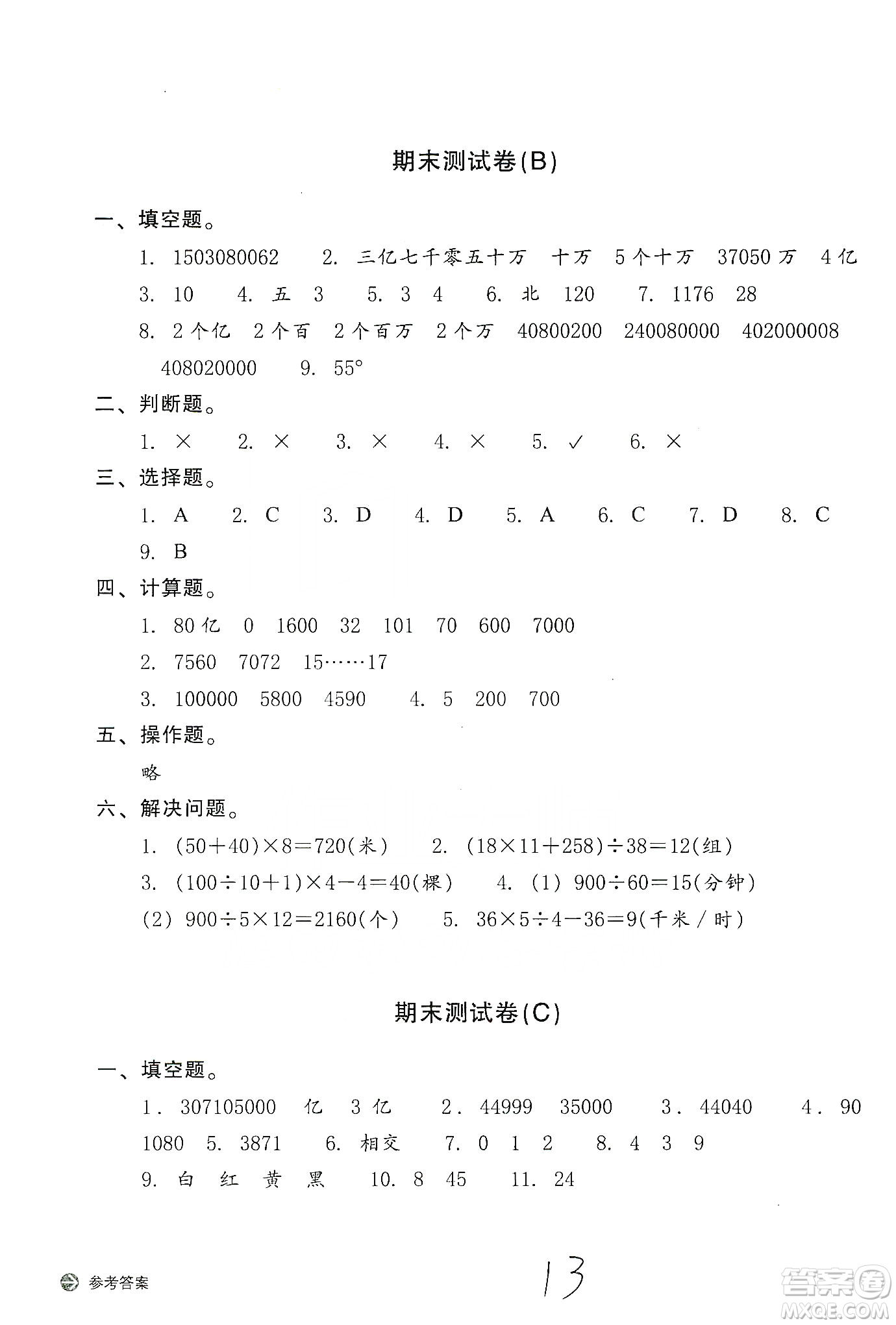 浙江教育出版社2019新編單元能力訓(xùn)練卷四年級數(shù)學上冊答案