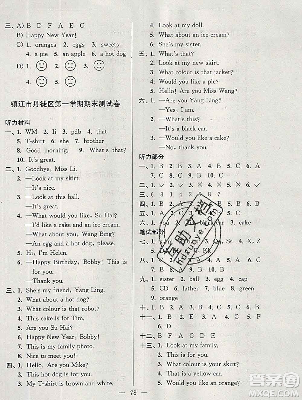 2019年超能學典各地期末試卷精選三年級英語上冊江蘇版答案