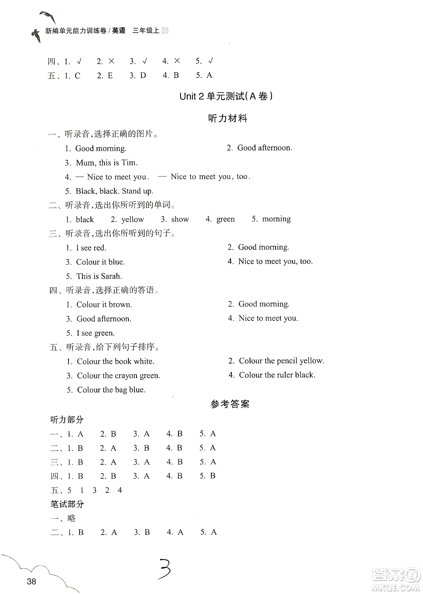 浙江教育出版社2019新編單元能力訓(xùn)練卷三年級(jí)英語上冊(cè)答案