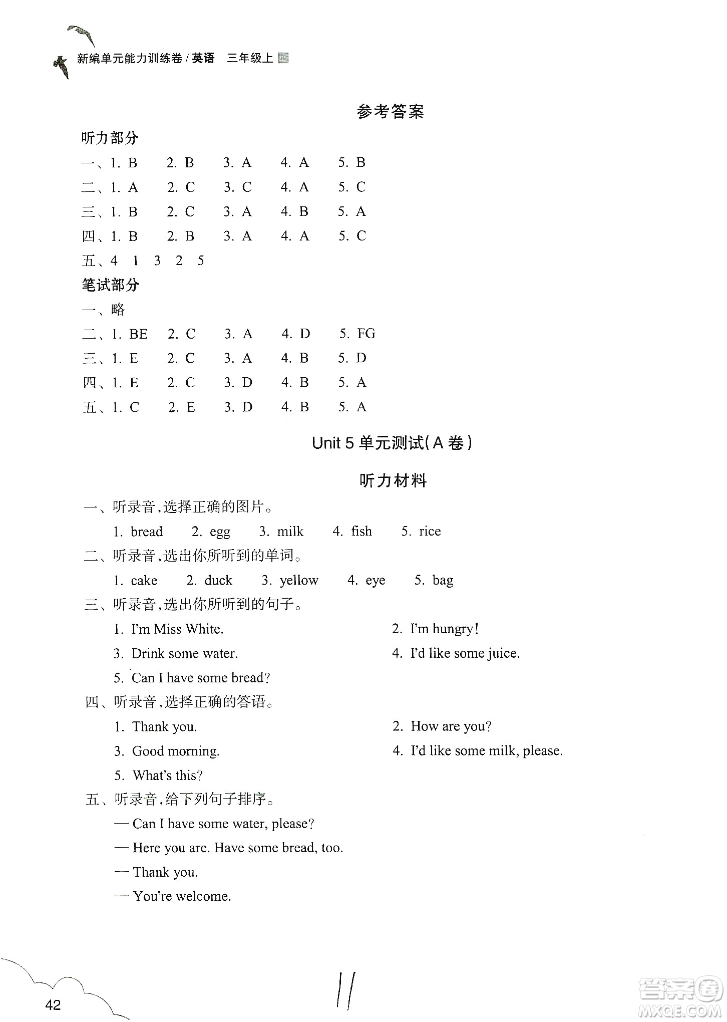 浙江教育出版社2019新編單元能力訓(xùn)練卷三年級(jí)英語上冊(cè)答案