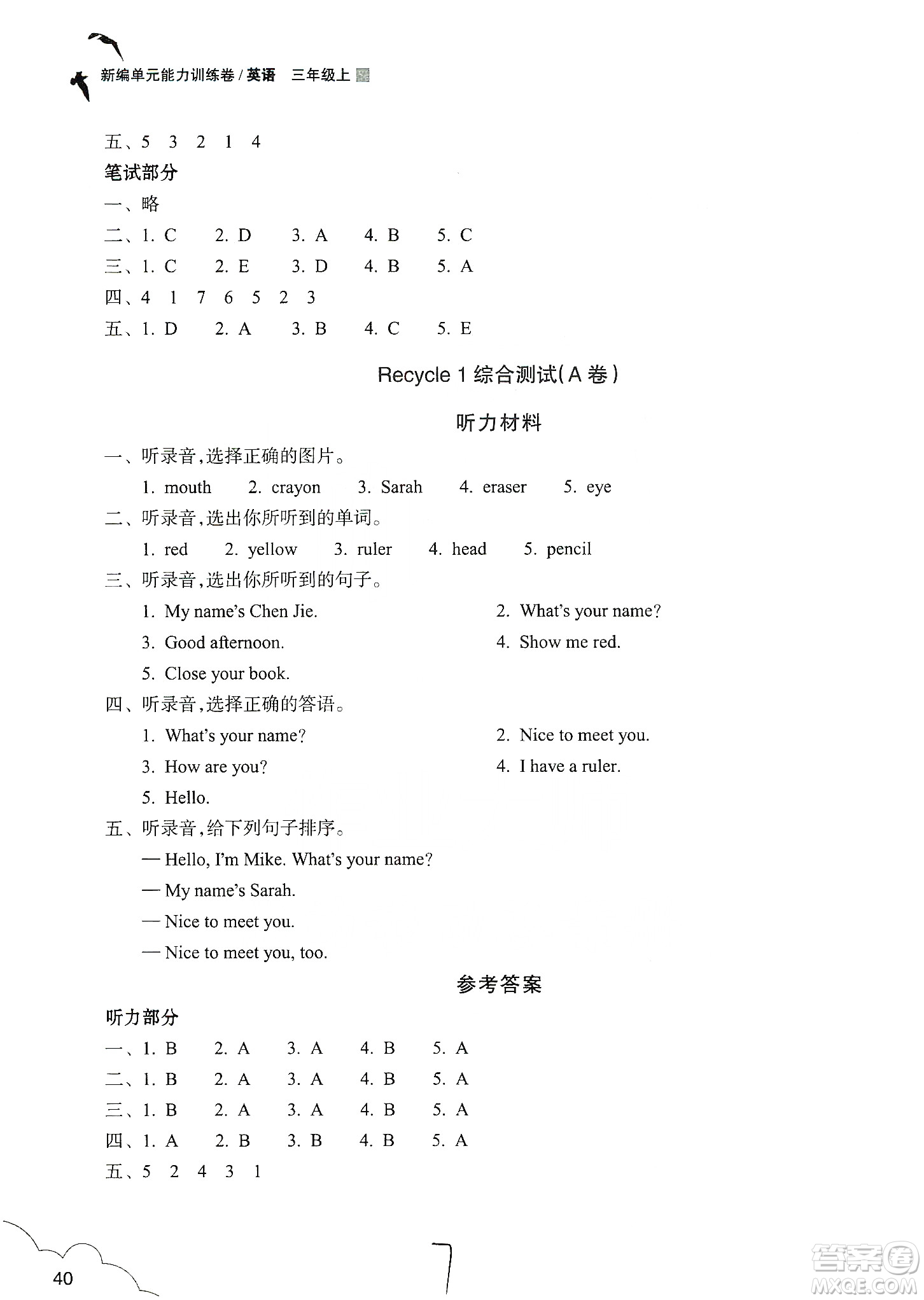 浙江教育出版社2019新編單元能力訓(xùn)練卷三年級(jí)英語上冊(cè)答案