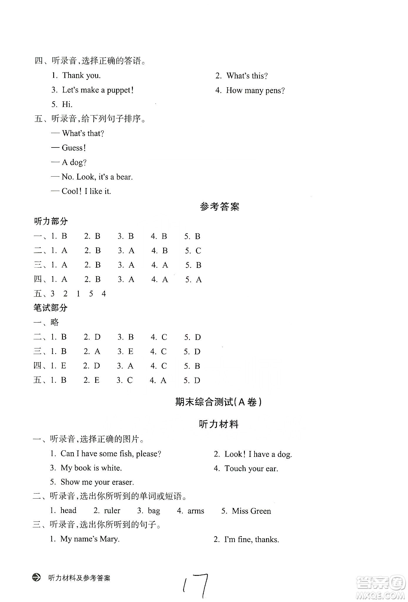 浙江教育出版社2019新編單元能力訓(xùn)練卷三年級(jí)英語上冊(cè)答案